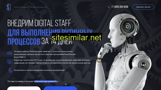 digitalstaff.ru alternative sites