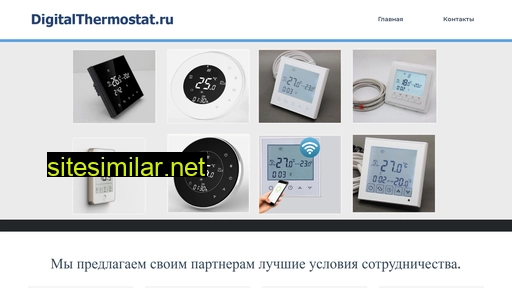digitalthermostat.ru alternative sites