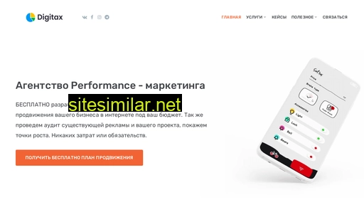 digitax-agency.ru alternative sites