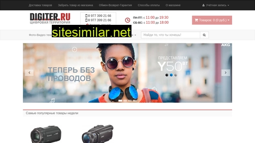 digiter.ru alternative sites
