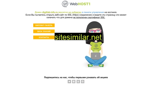 digitlab-info.ru alternative sites