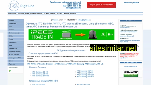 digitline.ru alternative sites