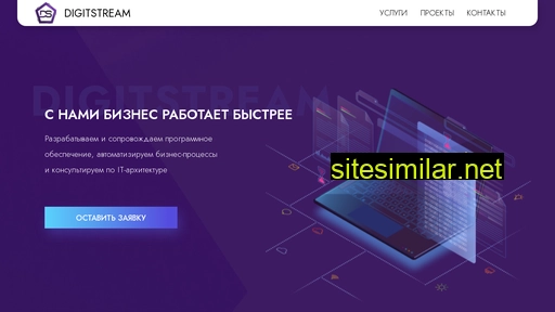 digitstream.ru alternative sites