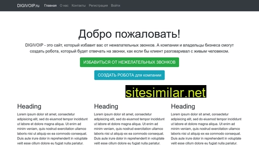 digivoip.ru alternative sites