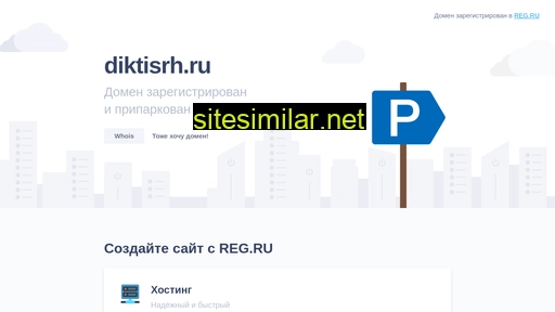 diktisrh.ru alternative sites