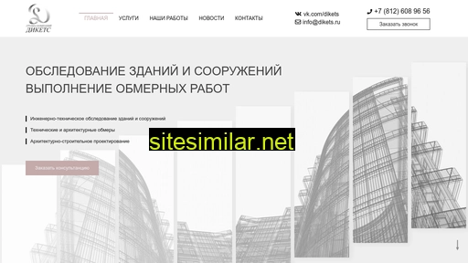 dikets.ru alternative sites