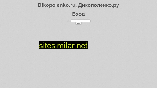 dikopolenko.ru alternative sites