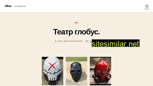 dikoz.ru alternative sites