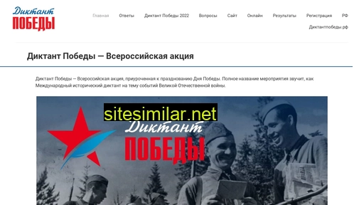 diktant-pobedy.ru alternative sites
