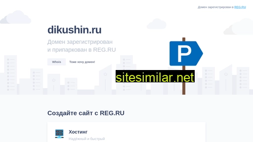 dikushin.ru alternative sites