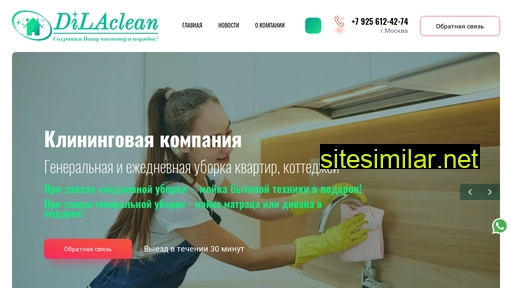 dilaclean.ru alternative sites