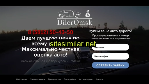 dileromsk.ru alternative sites