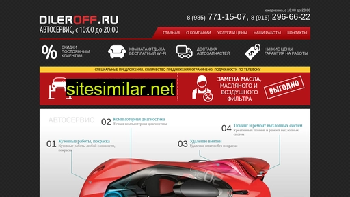 diler-off.ru alternative sites