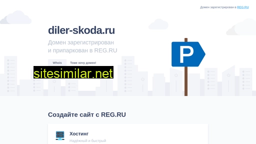 diler-skoda.ru alternative sites