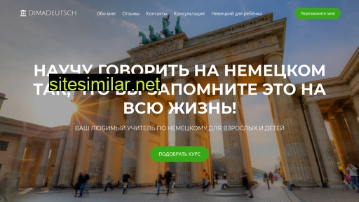 dimadeutsch.ru alternative sites