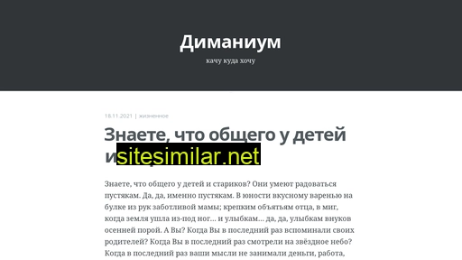 dimanium.ru alternative sites