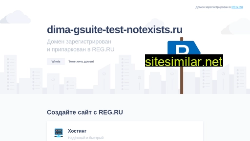 dima-gsuite-test-notexists.ru alternative sites