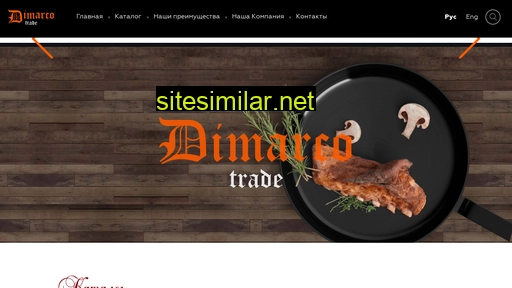 dimarco-trade.ru alternative sites