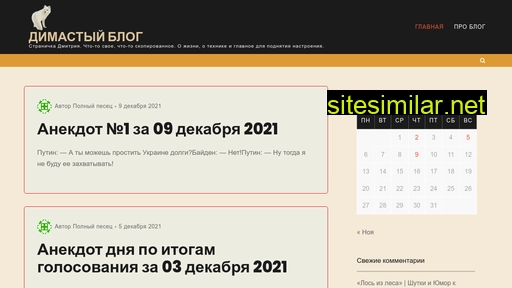dimastiy.ru alternative sites