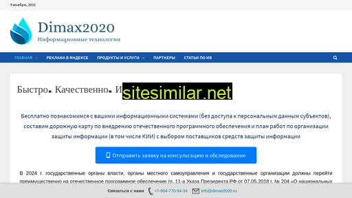dimax2020.ru alternative sites