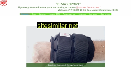 dimaxsport.ru alternative sites
