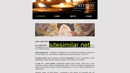 dimitrios.ru alternative sites