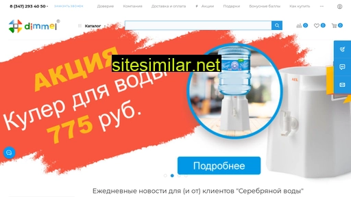 dimmel.ru alternative sites