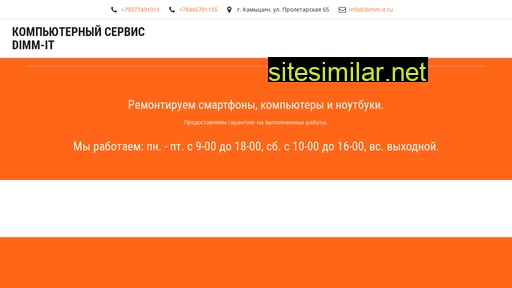 dimm-it.ru alternative sites