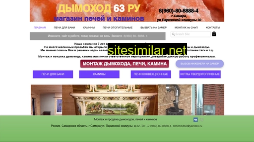 dimohod63.ru alternative sites