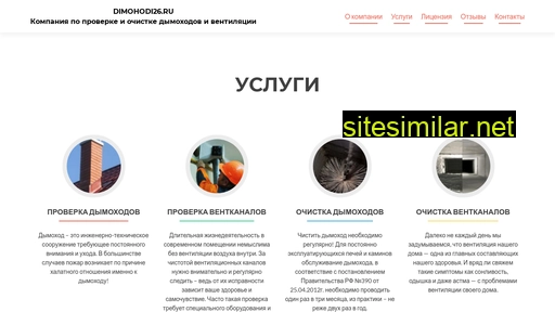 dimohodi26.ru alternative sites