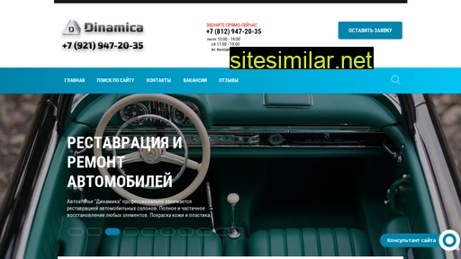 dinamicaspb.ru alternative sites