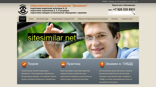 dinamika48.ru alternative sites