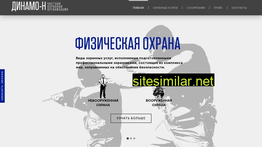 dinamo-n.ru alternative sites