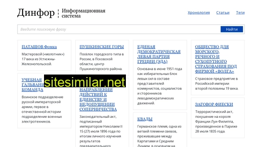 dinfor.ru alternative sites