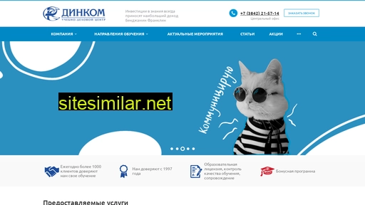dinkom.ru alternative sites