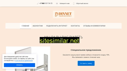dinnet.ru alternative sites
