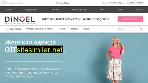 dinoel.ru alternative sites