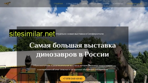 dinosimf.ru alternative sites