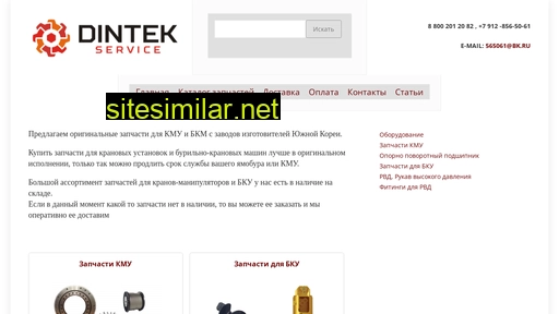 dintec.ru alternative sites