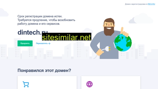dintech.ru alternative sites