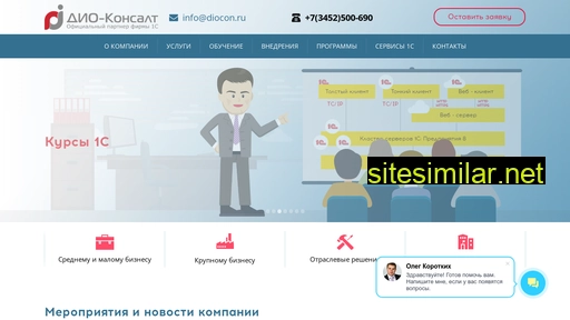 diocon.ru alternative sites