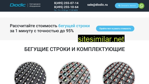 diodic.ru alternative sites