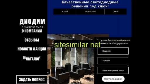 diodim.ru alternative sites
