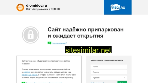 diomidov.ru alternative sites