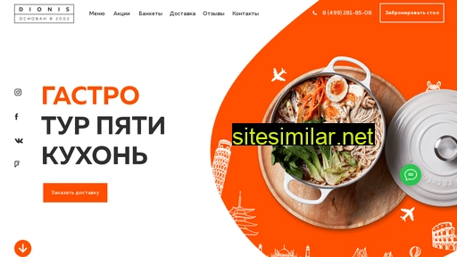 dioniscafe.ru alternative sites