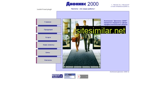 dionix2000.ru alternative sites