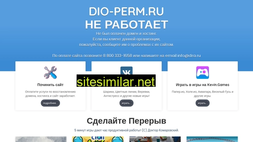 dio-perm.ru alternative sites