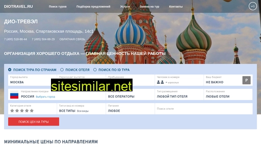 diotravel.ru alternative sites