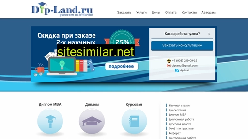 dip-land.ru alternative sites