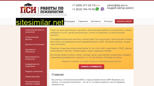 dip-psi.ru alternative sites